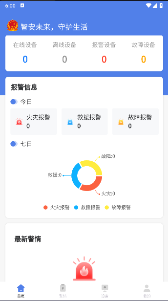 护家火眼平台APP客户端