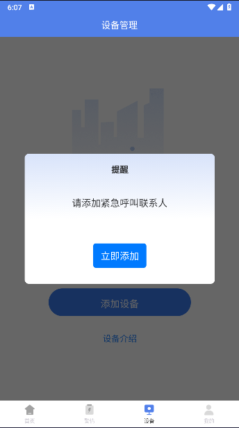 护家火眼平台APP客户端