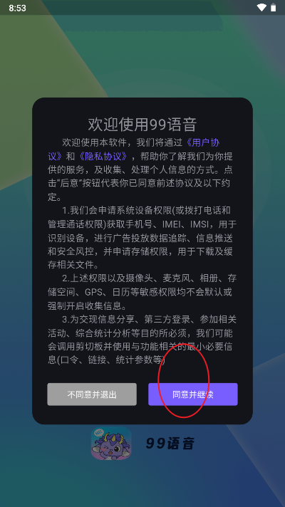99语音陪玩软件