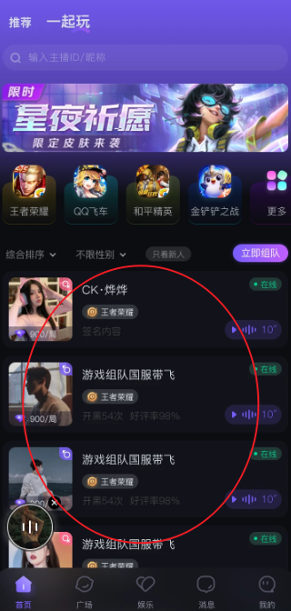 99语音陪玩软件