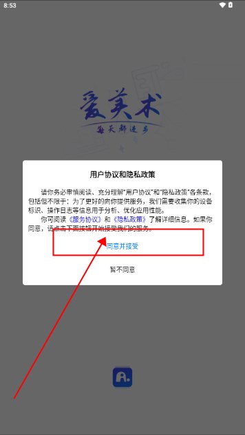 爱美术Ai工具免费版