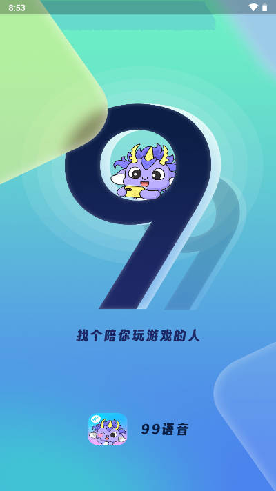 99语音陪玩软件