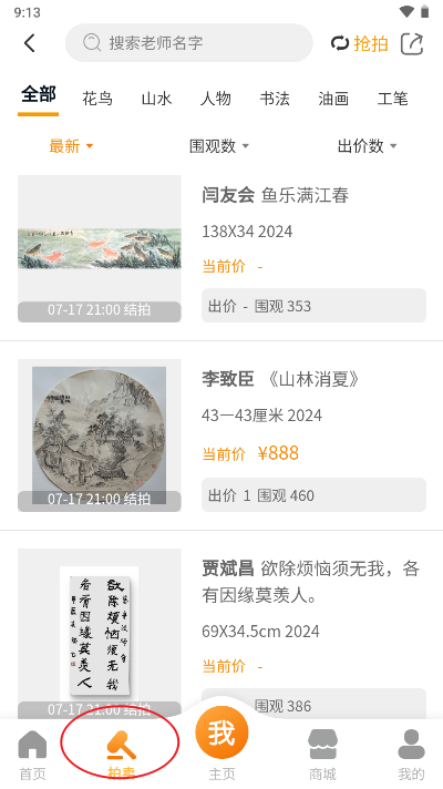 艺盘书画app安卓版