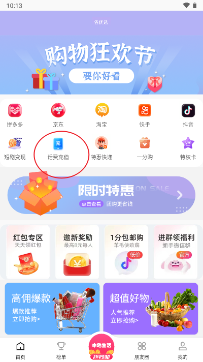 省优选平台手机版