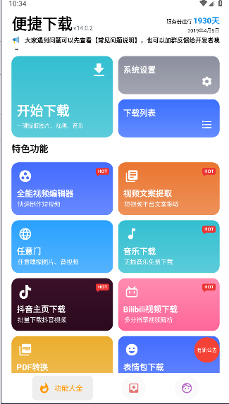 便捷下载解锁高级版安卓版