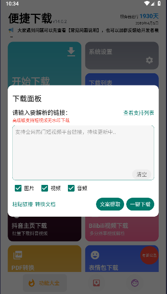 便捷下载解锁高级版安卓版