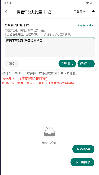 便捷下载解锁高级版安卓版