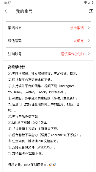 便捷下载解锁高级版安卓版