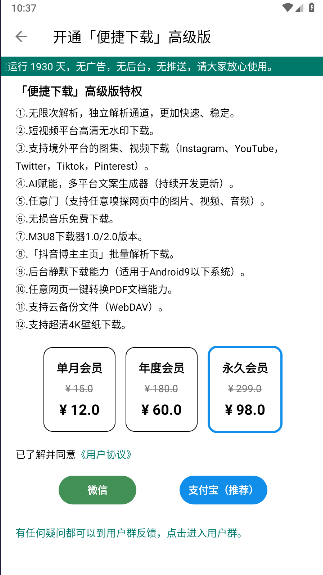 便捷下载解锁高级版安卓版