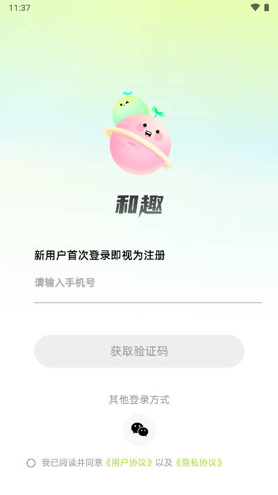 和趣交友软件