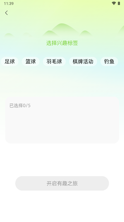 和趣交友软件