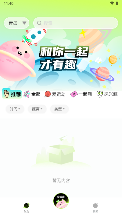 和趣交友软件