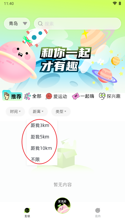和趣交友软件