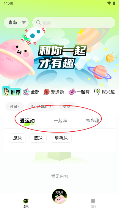 和趣交友软件