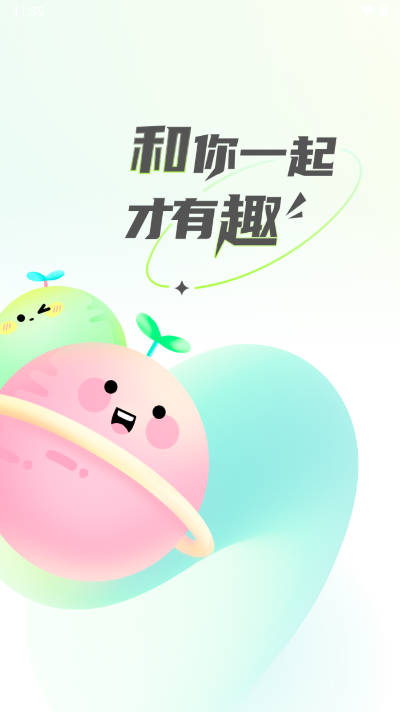 和趣交友软件