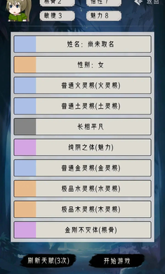 修仙重开模拟器无广告v1(1)