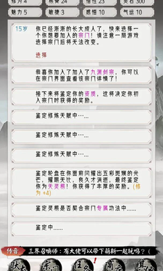 修仙重开模拟器无广告v1(2)