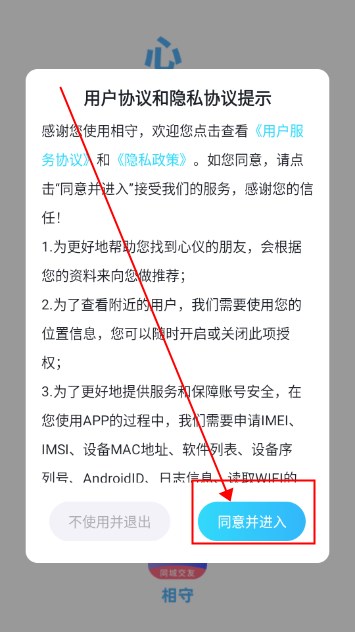 相守app官方正版