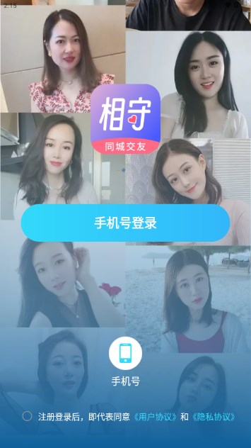 相守app官方正版