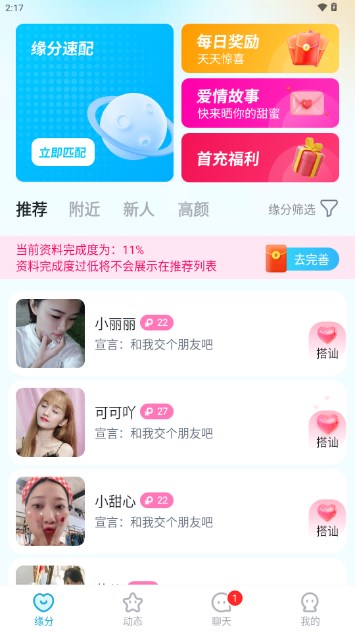 相守app官方正版