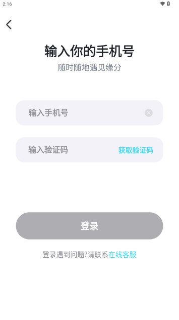 相守app官方正版