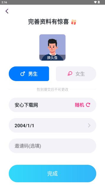 相守app官方正版