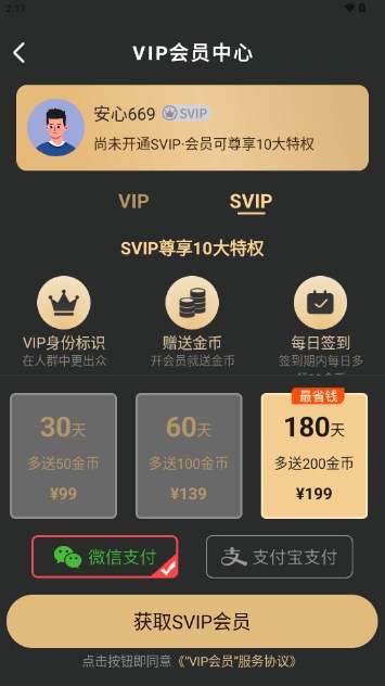 相守app官方正版