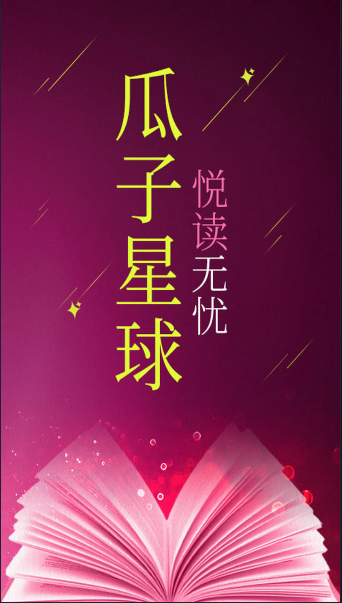 瓜子星球下载APP