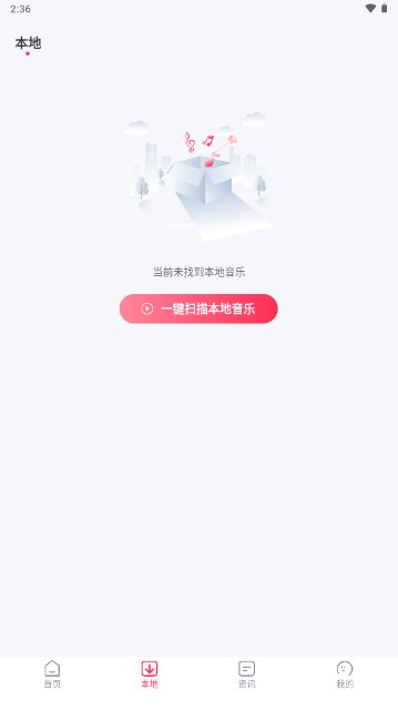 动听免费音乐软件