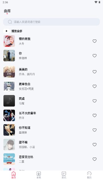 动听免费音乐软件