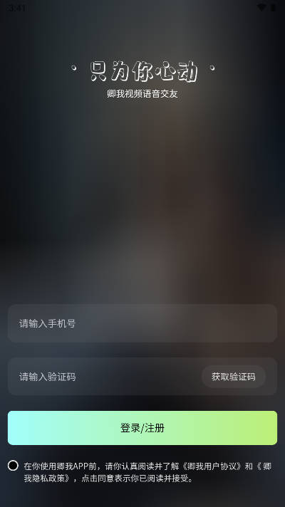 卿我视频语音交友app最新版