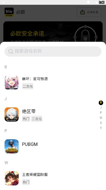 必欧充值代充app