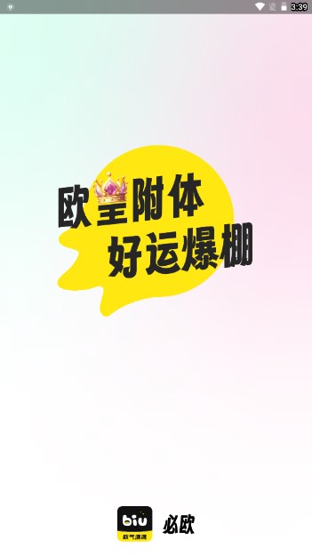 必欧充值代充app
