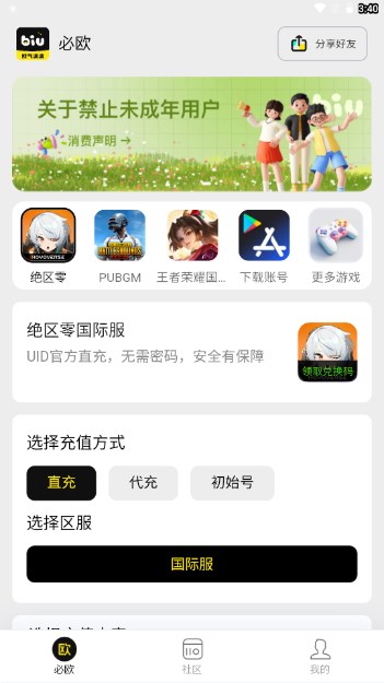 必欧充值代充app