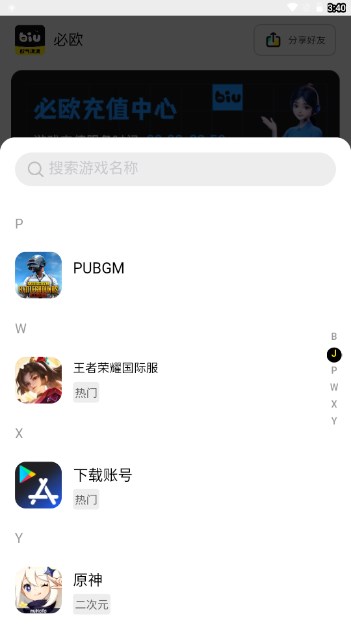 必欧充值代充app