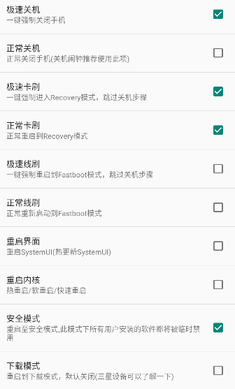 高级电源菜单app免root版