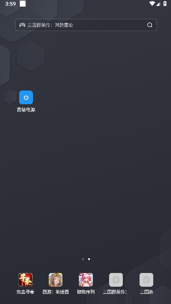 高级电源菜单app免root版