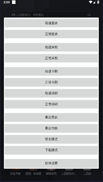 高级电源菜单app免root版