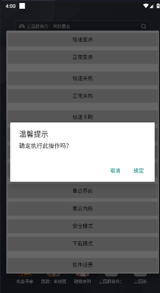 高级电源菜单app免root版