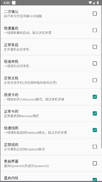 高级电源菜单app免root版