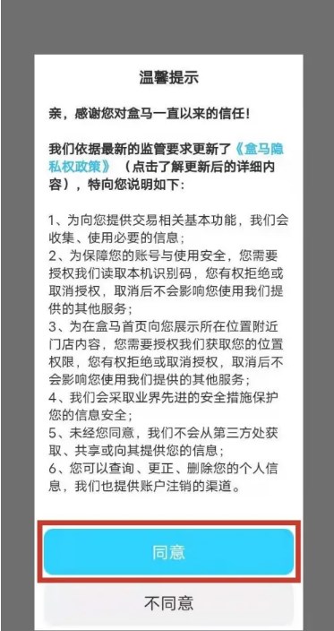 盒马鲜生app官方下载安装