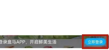 盒马鲜生app官方下载安装