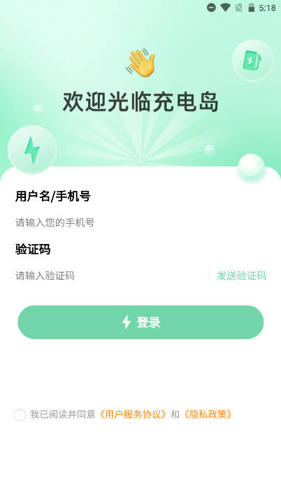 未来岛充电软件安卓版