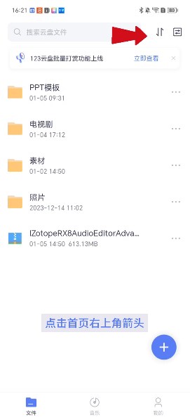 123云盘app官方手机版最新版2025