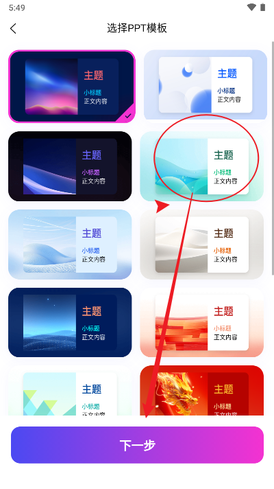 一秒PPT软件安卓版