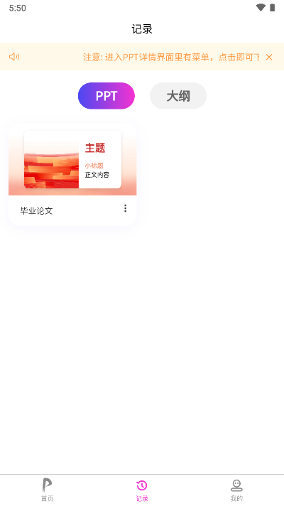 一秒PPT软件安卓版