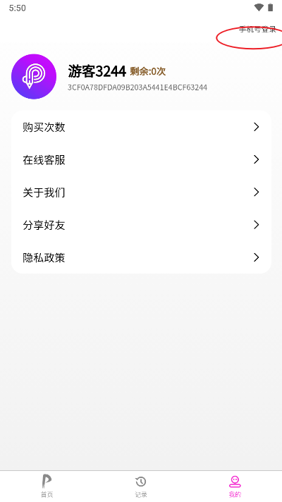 一秒PPT软件安卓版