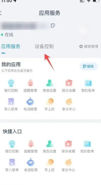 天猫精灵智能音箱app