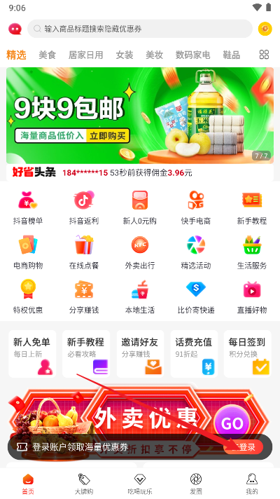 乐也购软件