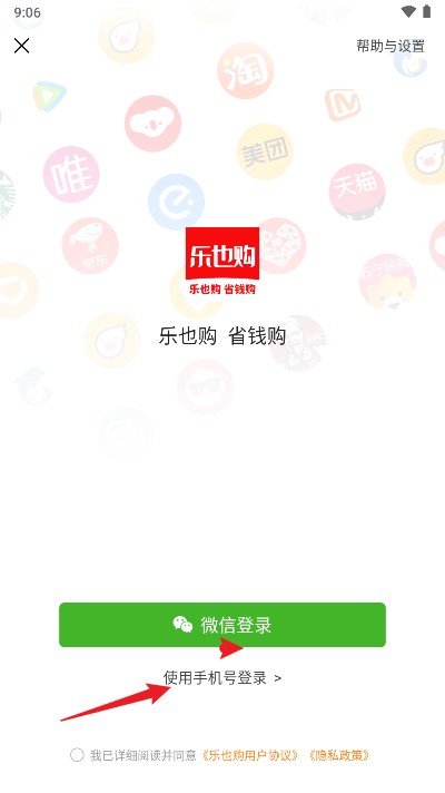 乐也购软件